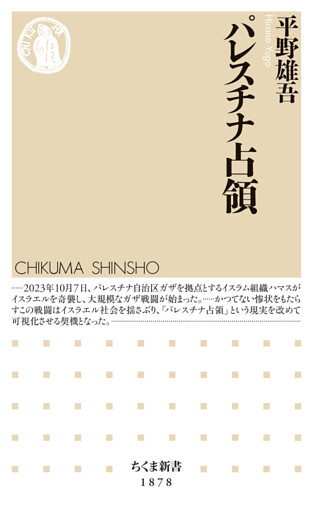 パレスチナ占領