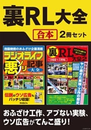 裏RL大全【合本】2冊セット