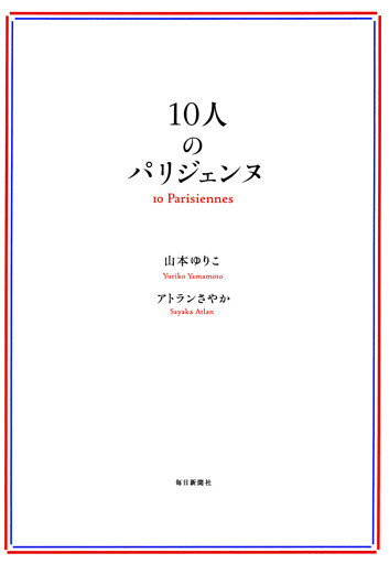 １０人のパリジェンヌ 電子書籍 コミック 小説 実用書 なら ドコモのdブック