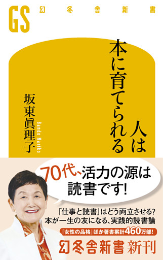 人は本に育てられる