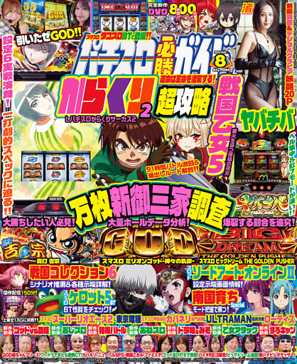 パチスロ必勝ガイド