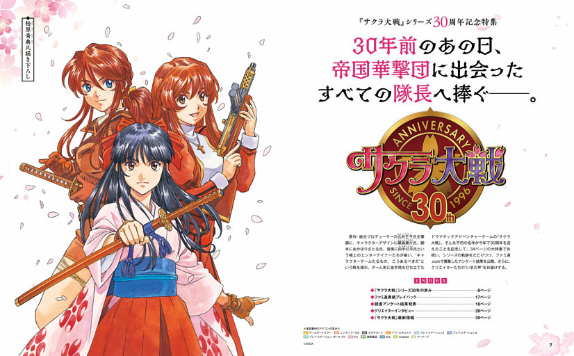 【特集】 『サクラ大戦』シリーズ30周年記念特集