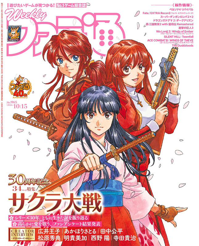 週刊ファミ通 2026年10月15日号 No.1965