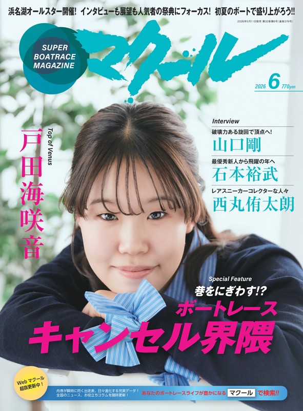 マクール 2026年6月号