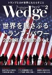 Wedge 2月号