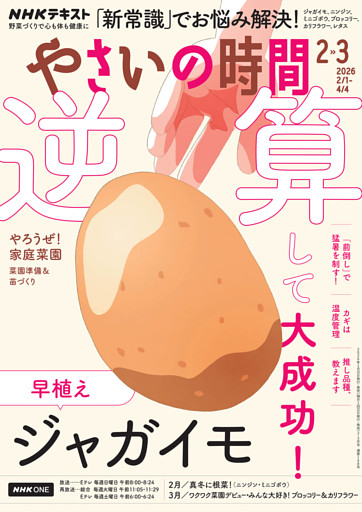 ＮＨＫ やさいの時間