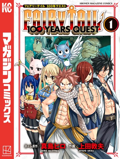 ＦＡＩＲＹ　ＴＡＩＬ　１００　ＹＥＡＲＳ　ＱＵＥＳＴ 1～20巻セット