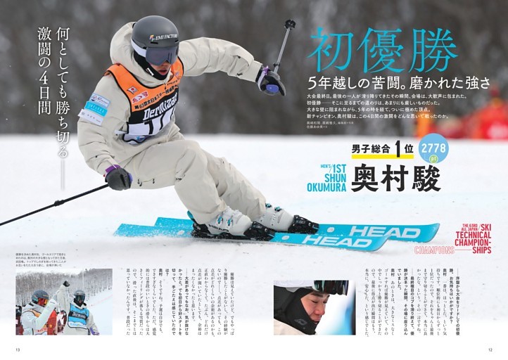 奥村駿 初優勝 ５年越しの苦闘。磨かれた強さ