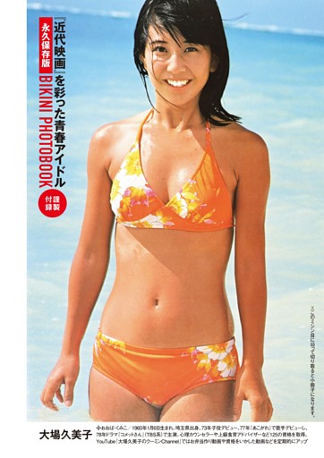 「近代映画」を彩った青春アイドルBIKINI PHOTOBOOK