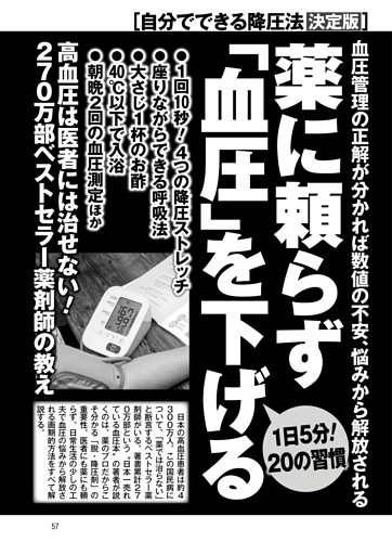 薬に頼らず「血圧」を下げる 1日5分！20の習慣
