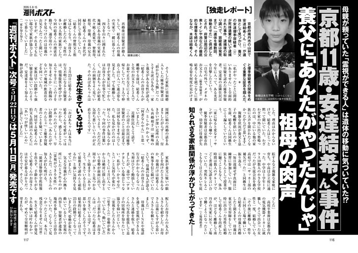 京都11歳・安達結希くん事件 養父に「あんたがやったんじゃ」祖母の肉声