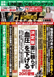 週刊現代別冊 おとなの週刊現代 2025 vol．1 死なないための