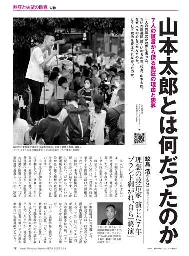 山本太郎とは何だったのか