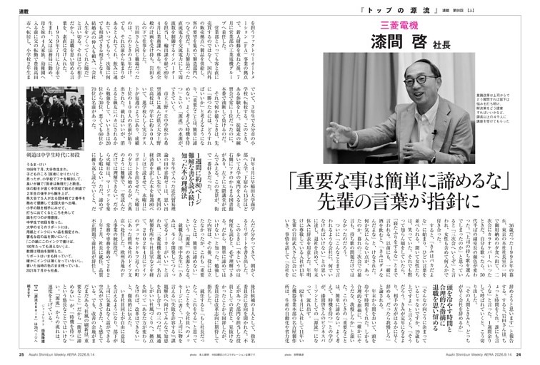 三菱電機　漆間 啓社長