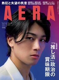 AERA 9月14日号