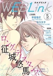 WEBLink 2017年5月号（第35号）