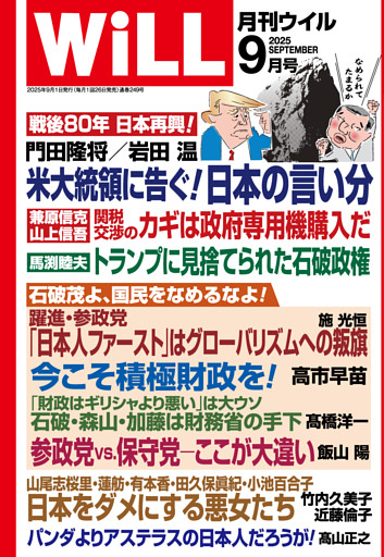 月刊WiLL