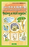BE-PALアウトドアズマン養成BOOK