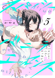 スパイシー・バニラ・エッセンス5【単話売】