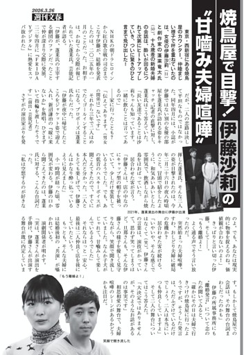 焼鳥屋で目撃！ 伊藤沙莉の“甘噛み夫婦喧嘩”