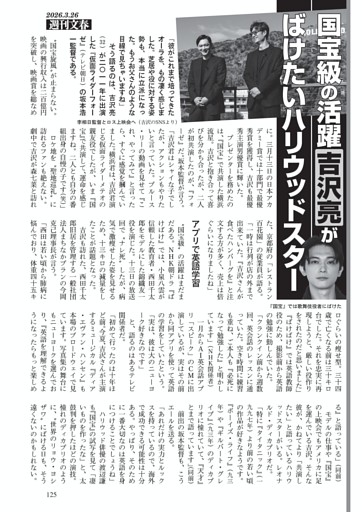 国宝級の活躍 吉沢亮がばけたいハリウッドスター
