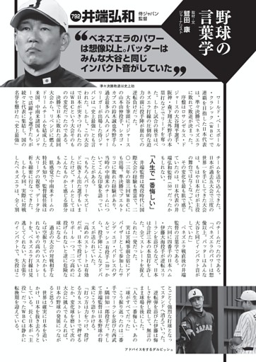 野球の言葉学　井端弘和　侍ジャパン監督