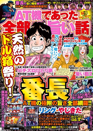 パニック7ゴールド増刊号