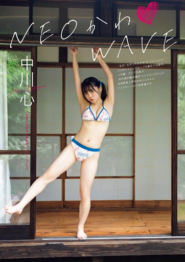 中川心（あまいものつめあわせ／イイトコドリ）