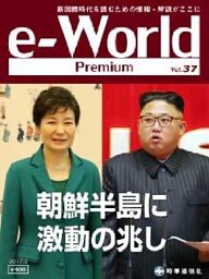 e-World Premium 2017年2月号