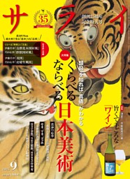 サライ 2025年9月号 | dマガジンなら人気雑誌が読み放題！