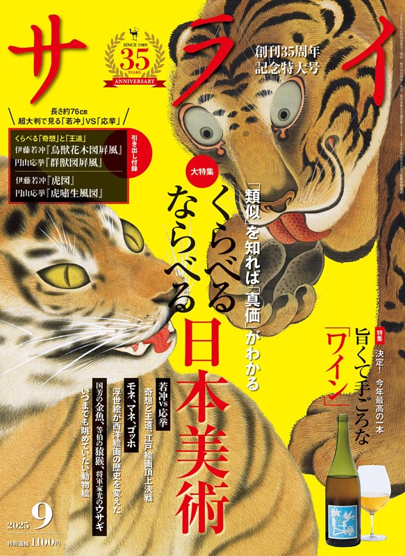 サライ　創刊号〜530号(2011年4月) 全巻揃い サライ 2025年9月号 | dマガジンなら人気雑誌が読み放題！