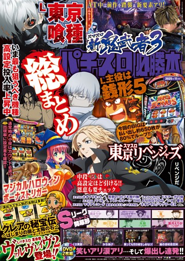 パチスロ必勝本 2025年11月号