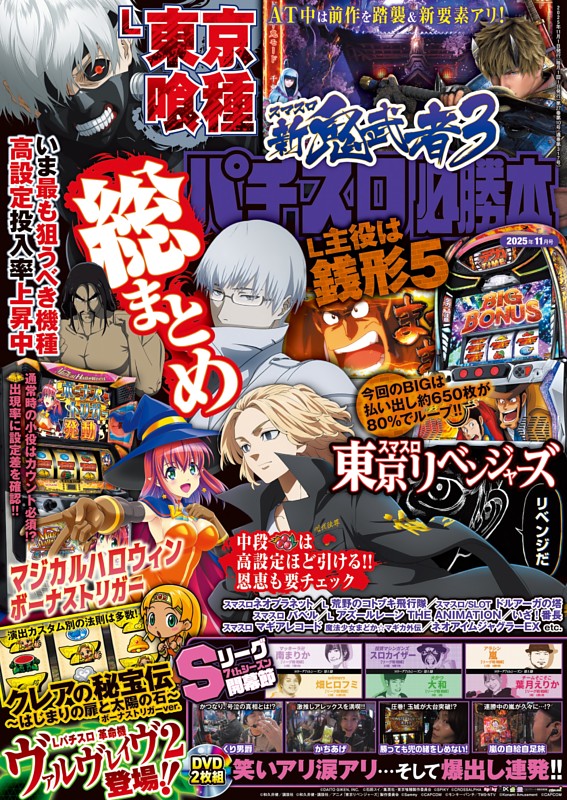 スマスロ新鬼武者3 (パチスロ必勝本) | dマガジン