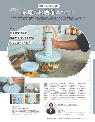 家電のお洒落スペック