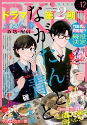 ＥＫｉｓｓ 2025年12月号 [2025年10月24日発売]