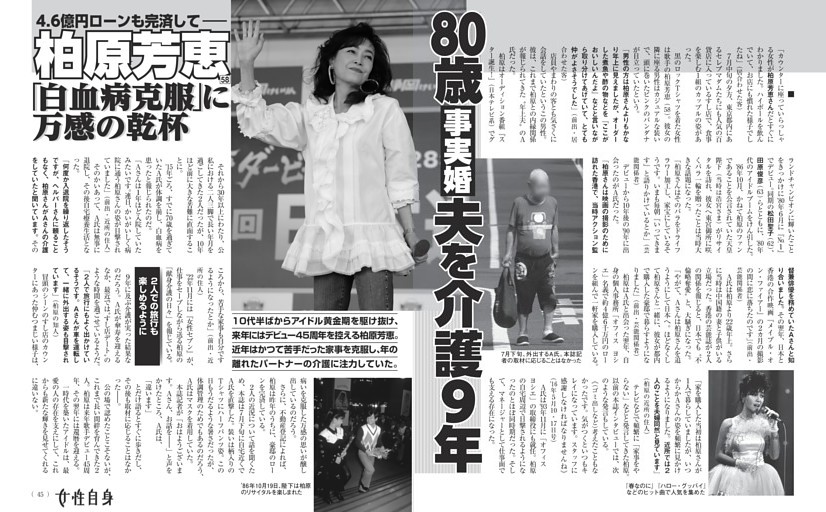 柏原芳恵 「白血病克服」に万感の乾杯　80歳事実婚夫を介護9年