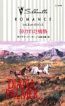 砕かれた情熱
