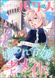 comicルクス　Vol.21