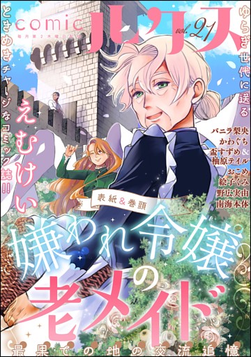 comicルクス
