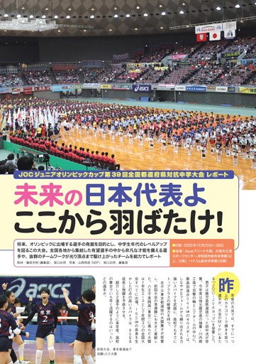 JOCジュニアオリンピックカップ 第39回全国都道府県対抗中学大会レポート