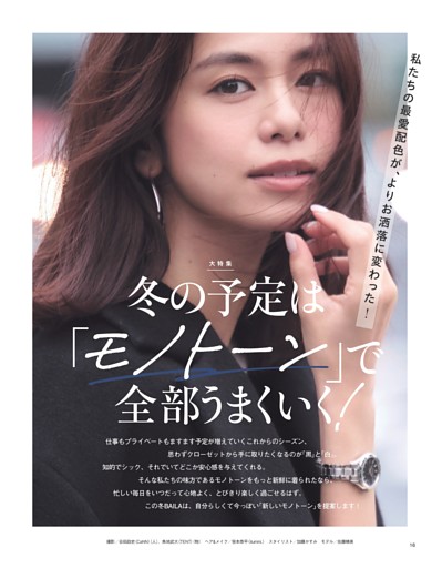 冬の予定は「モノトーン」で全部うまくいく！