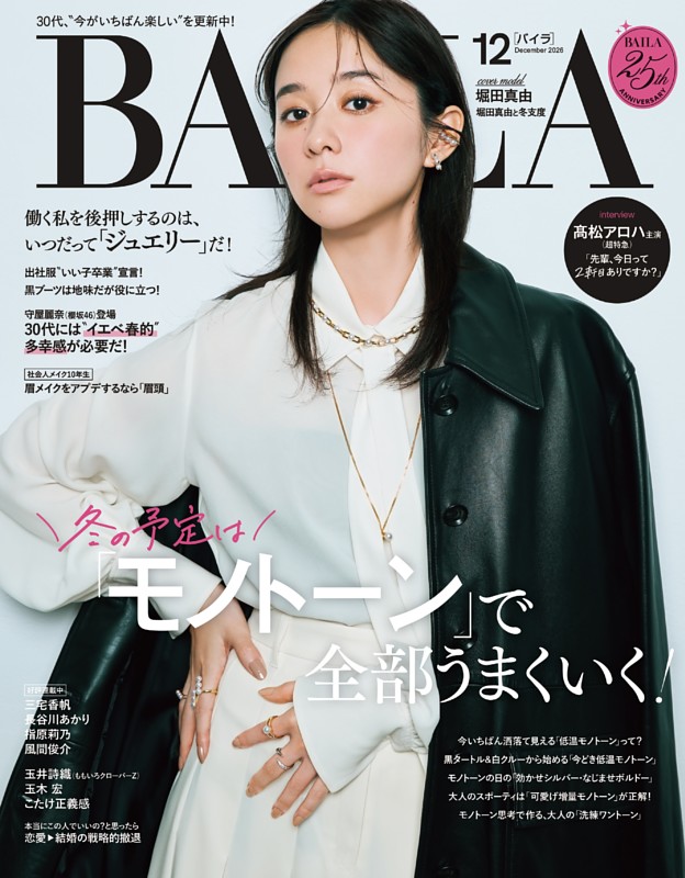 BAILA 2026年12月号