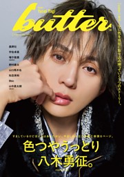 butter 04 表紙