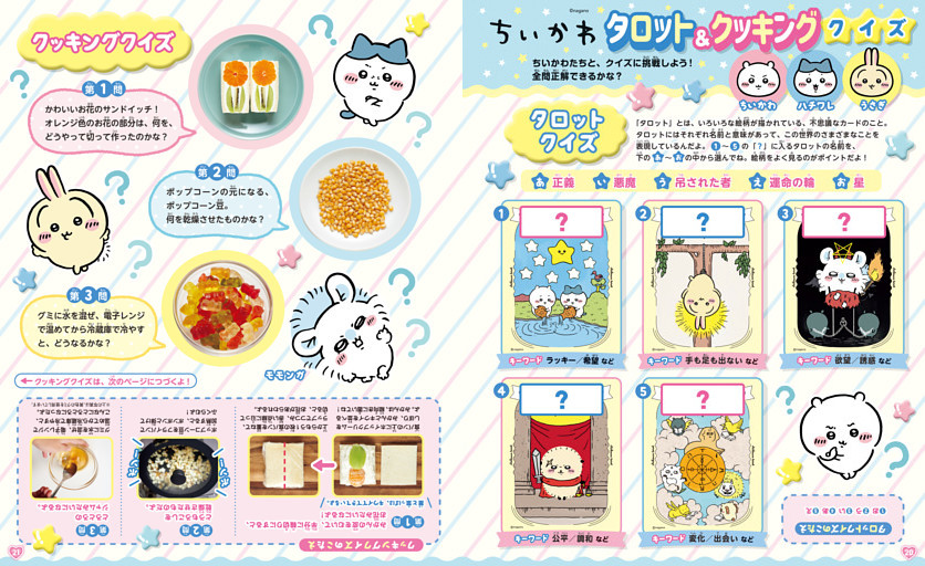 ちいかわ　タロット＆クッキングクイズ