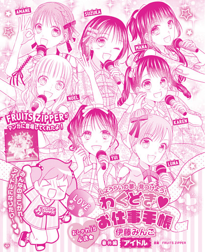 しょうらいの夢、見つけよう！　わくどき♥お仕事手帳