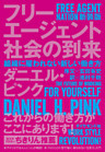 フリーエージェント社会の到来　新装版