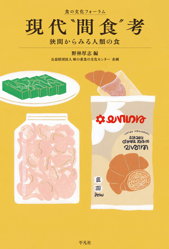 現代“間食”考