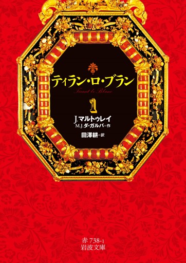 ティラン・ロ・ブラン