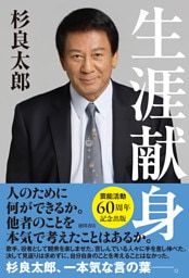 生涯献身