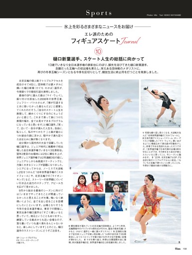 フィギュアスケートJournal